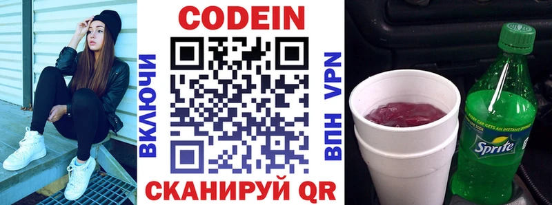 Codein напиток Lean (лин)  Янаул 